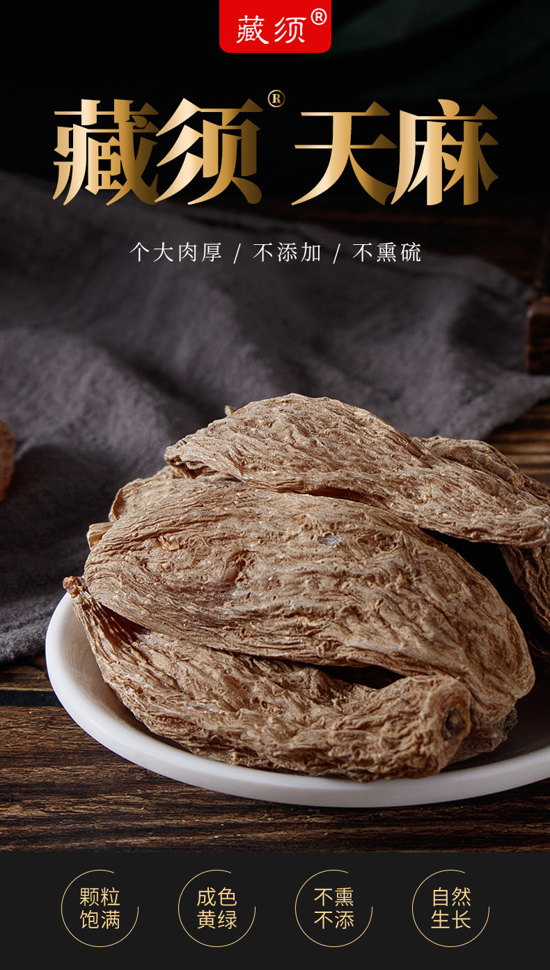 藏须天麻藏须天麻野藏须麻藏天麻切片200克拍2件发3件