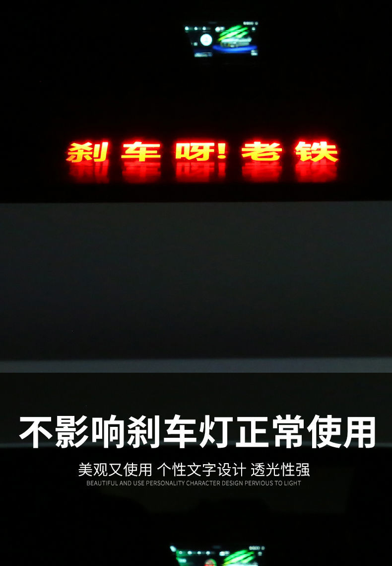 高位刹车灯投影板通用刹车灯贴个性贴片投影板制定刹车尾灯投影板爱你