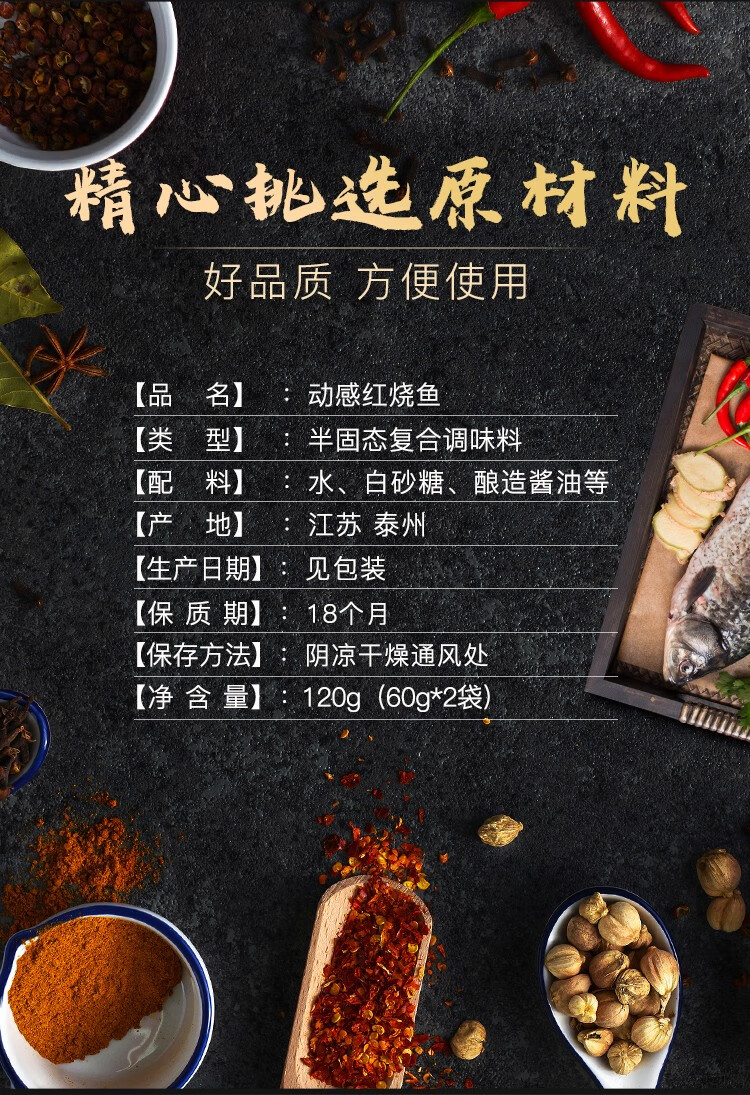 红烧鱼调料包120g*3袋 红烧料红烧鱼调料酱料家用商用料包 红烧鱼酱料