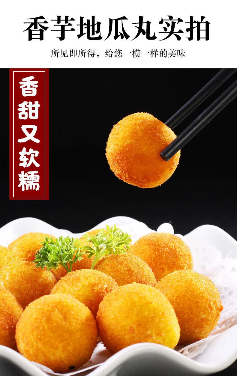 安井香芋地瓜丸油炸紫薯球零食炸鸡店小吃宝宝点心传统糕点半成品