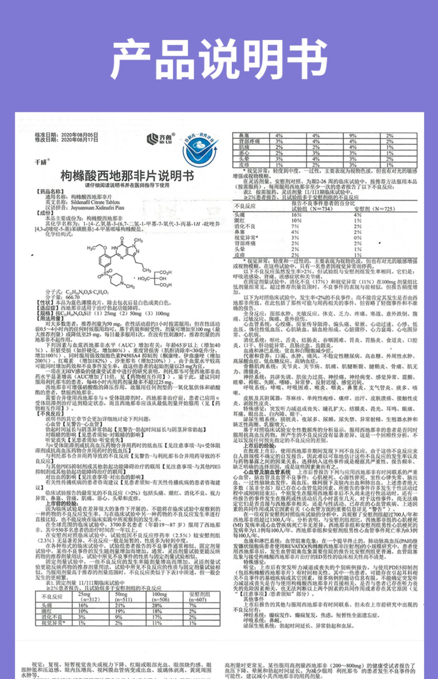 千威 枸橼酸西地那非片mg*片齐鲁制药西地那非片助勃男用延迟药伟韦哥