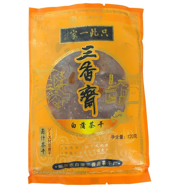 一份豆腐干零食南通如皋特产三香斋白蒲茶干豆干香干aa3袋250克