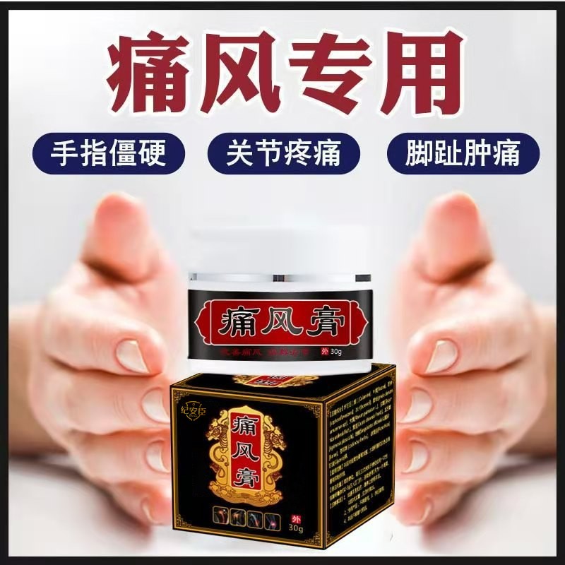 铭倍康 痛风膏30g改善痛风缓解关节 1盒痛风膏30g