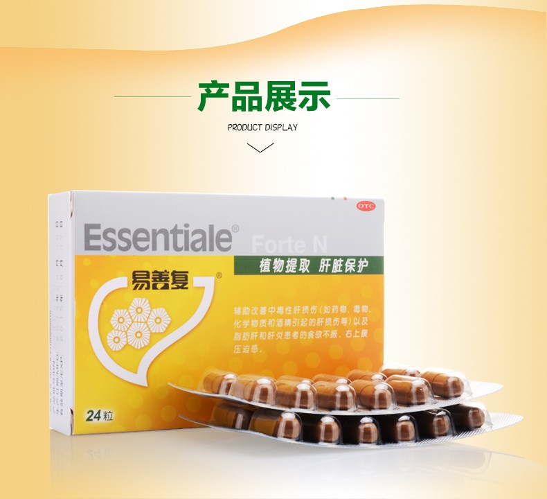 易善复 多烯磷脂酰胆碱胶囊228mg*24粒/盒 中毒性肝损伤 脂肪肝 肝炎