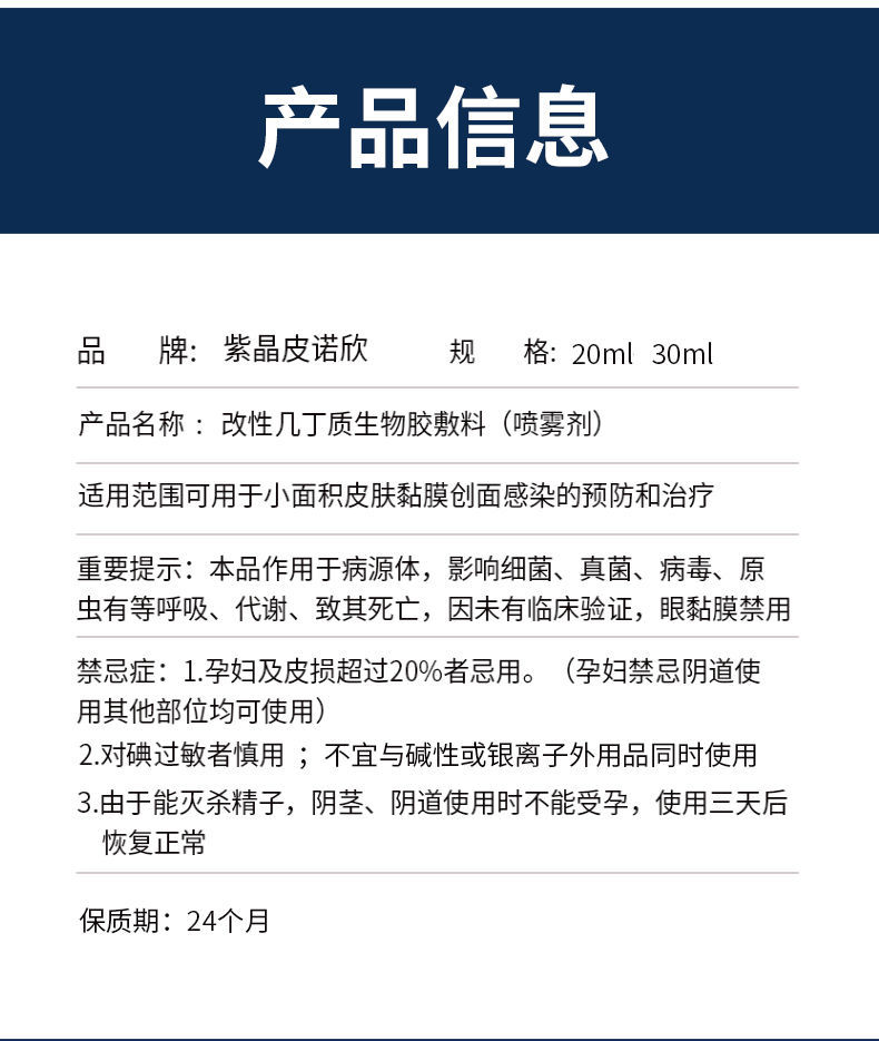 【京选好货】紫晶皮诺欣喷剂改性几丁质生物胶敷料烧伤烫伤喷剂创面