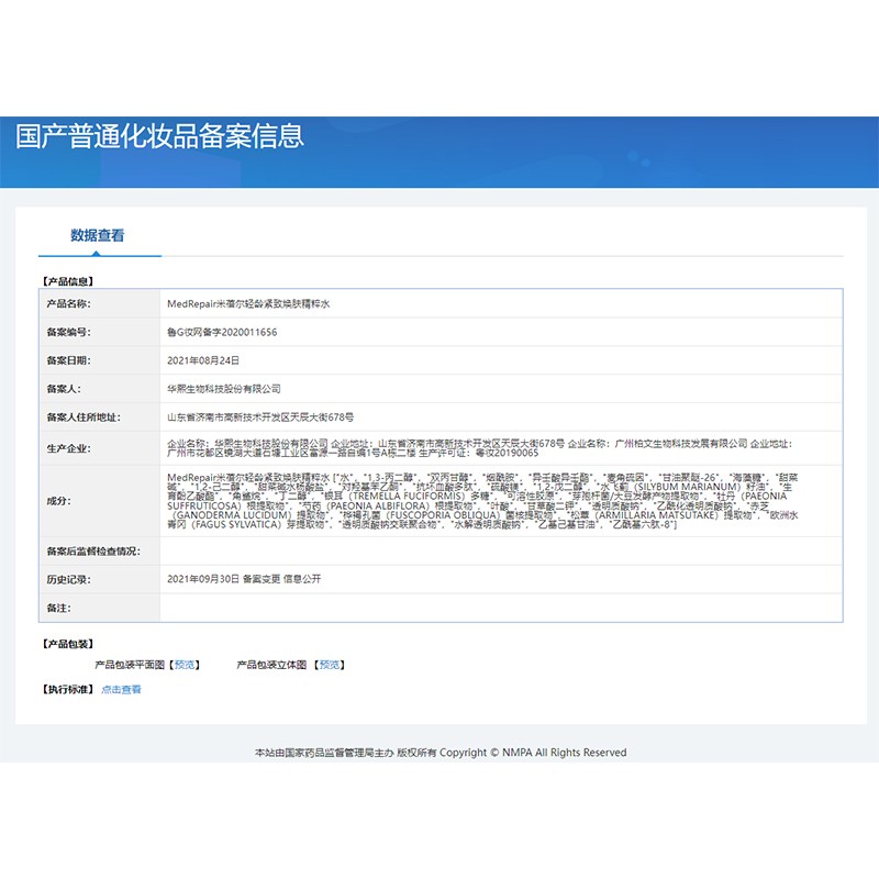 米蓓尔（MedRepair） 轻龄紧致焕肤精粹水150ml摇摇水 保湿敏感肌爽肤水敏感肌 紧致摇摇水 150ml