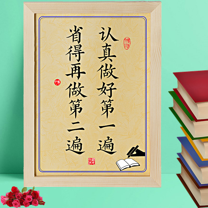 不吃学习的苦就吃生活明天的苦学习激励志摆件装饰字画座右铭145细心