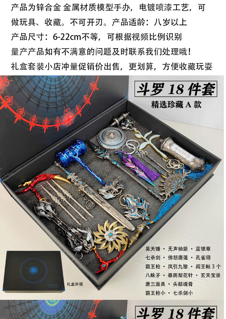 斗罗大陆手办模型唐三手办昊天锤金属模型卡通动漫周边玩具摆件礼盒装