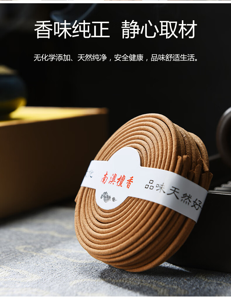 【官方认证店】檀香蚊香 高档品质 艾草驱蚊天然盘香蚊香檀香薰香香薰