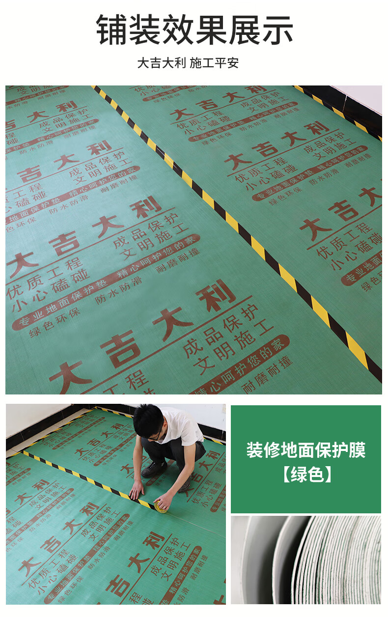 鸿利来地膜加厚地面保护木地板装修保护膜家装防潮膜装修地面保护膜10