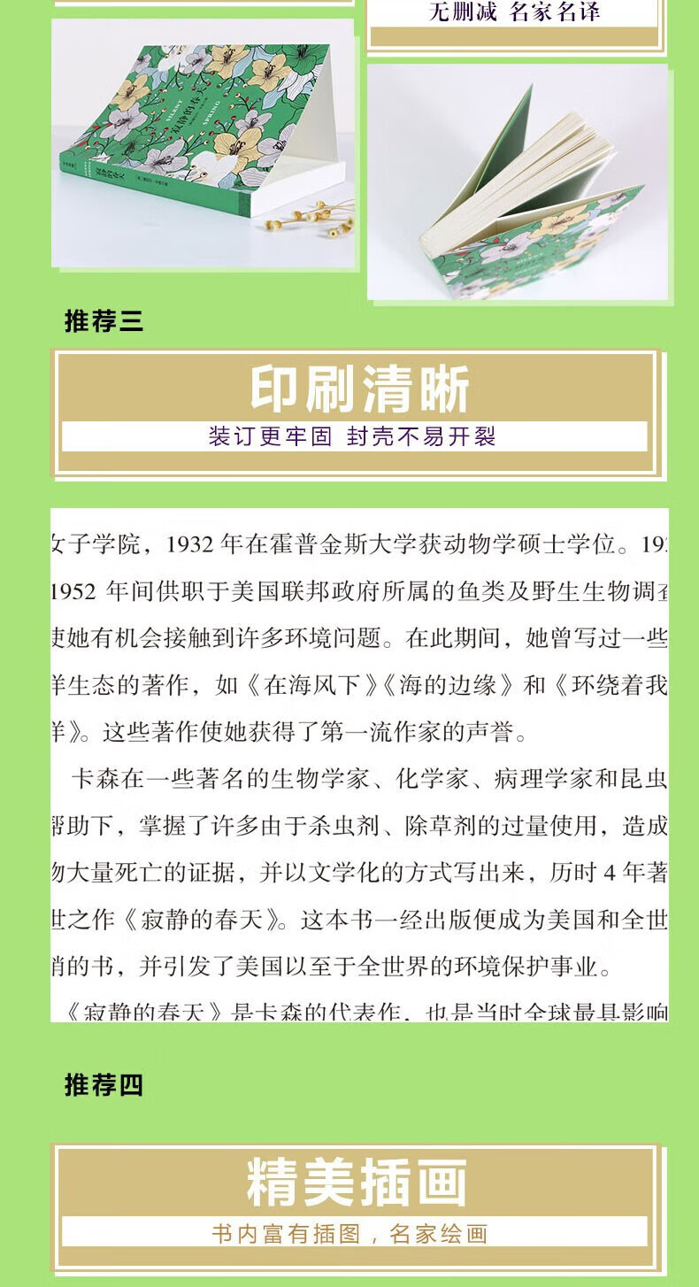 寂静的春天 平装中译典藏阅读中学生青书籍春天静的初中课外阅读少年版初中生课外阅读书籍初中书籍课外读物 寂静的春天 无规格详情图片3