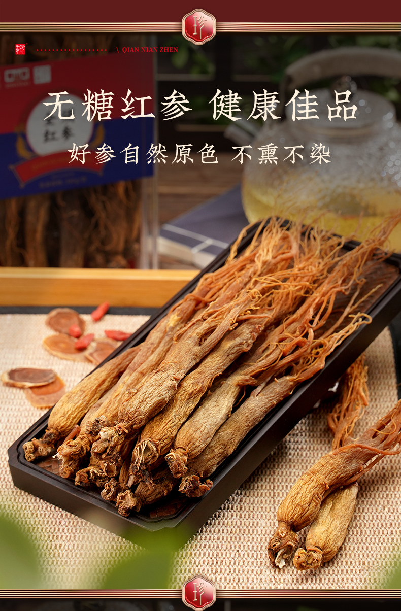 千年珍长白山人参边条全须红参300g粗支煲汤泡酒药材过年年货送礼送