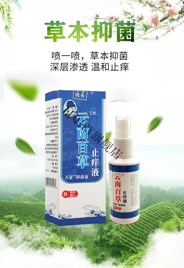 官方旗舰止痒喷雾不好退全款止痒喷剂皮肤私处瘙痒手足脱皮过敏牛