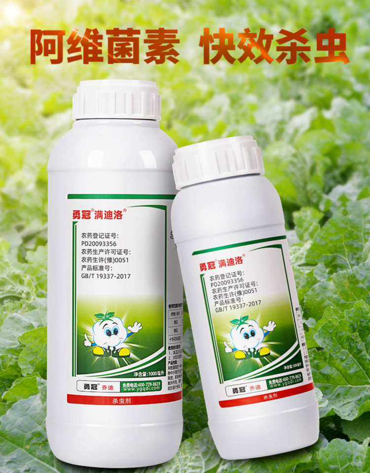 农药店阿维菌素茵素红蜘蛛蚜虫专用药青虫花卉果树蔬菜高效杀虫剂50ml