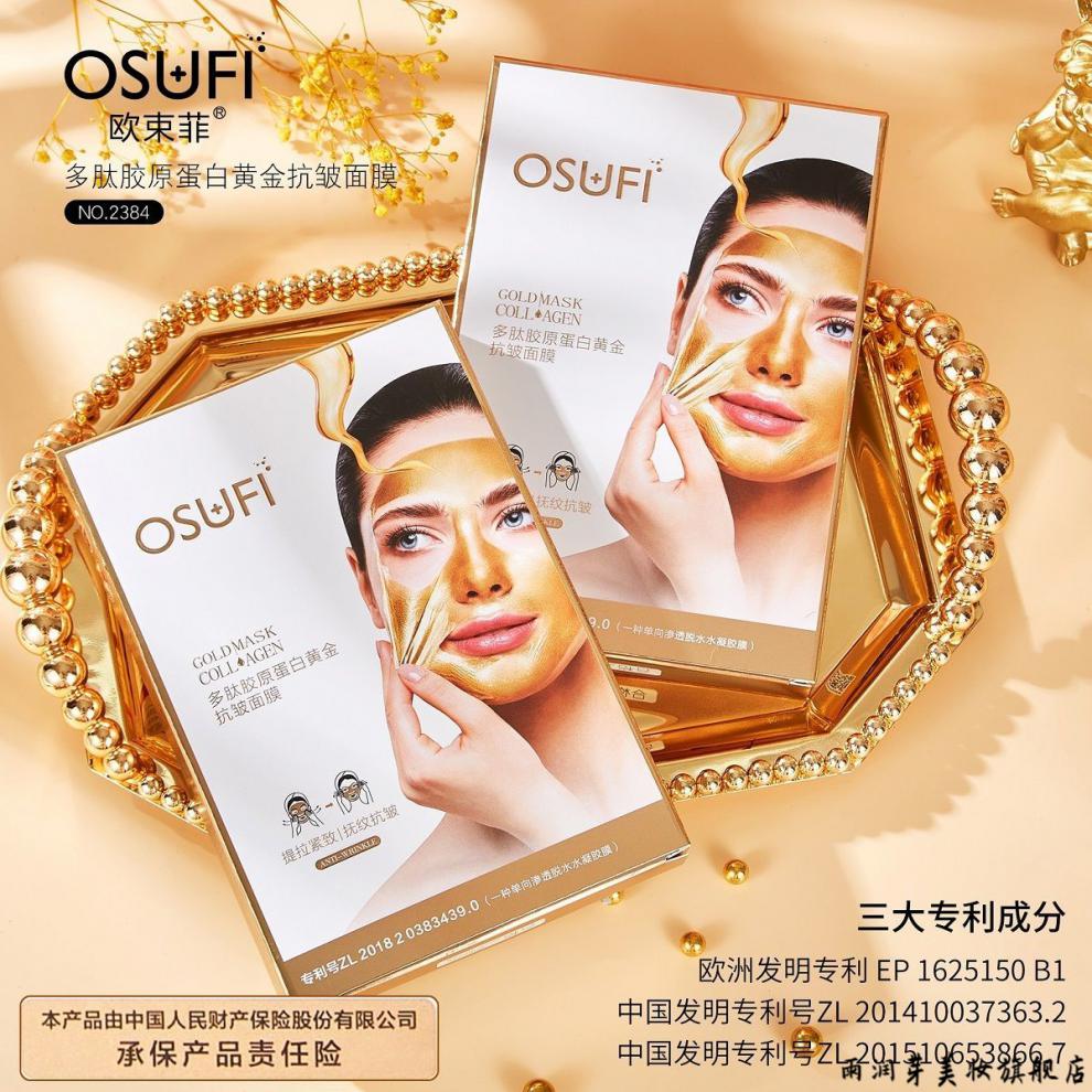 欧束菲多肽胶原蛋白黄金抗皱面膜保湿补水美白抗皱紧致修复 黄金抗皱