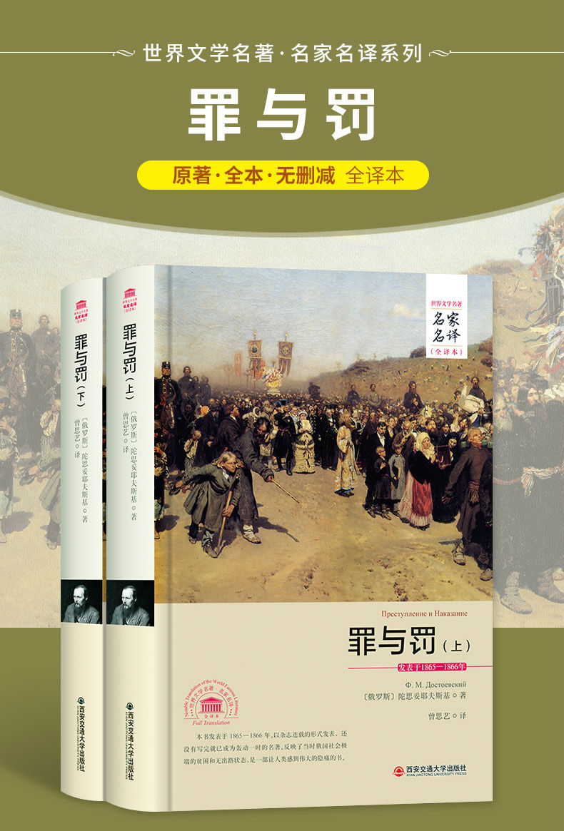 罪与罚套装全2册精装版陀思妥耶夫斯基原著世界名著全译本名家名译