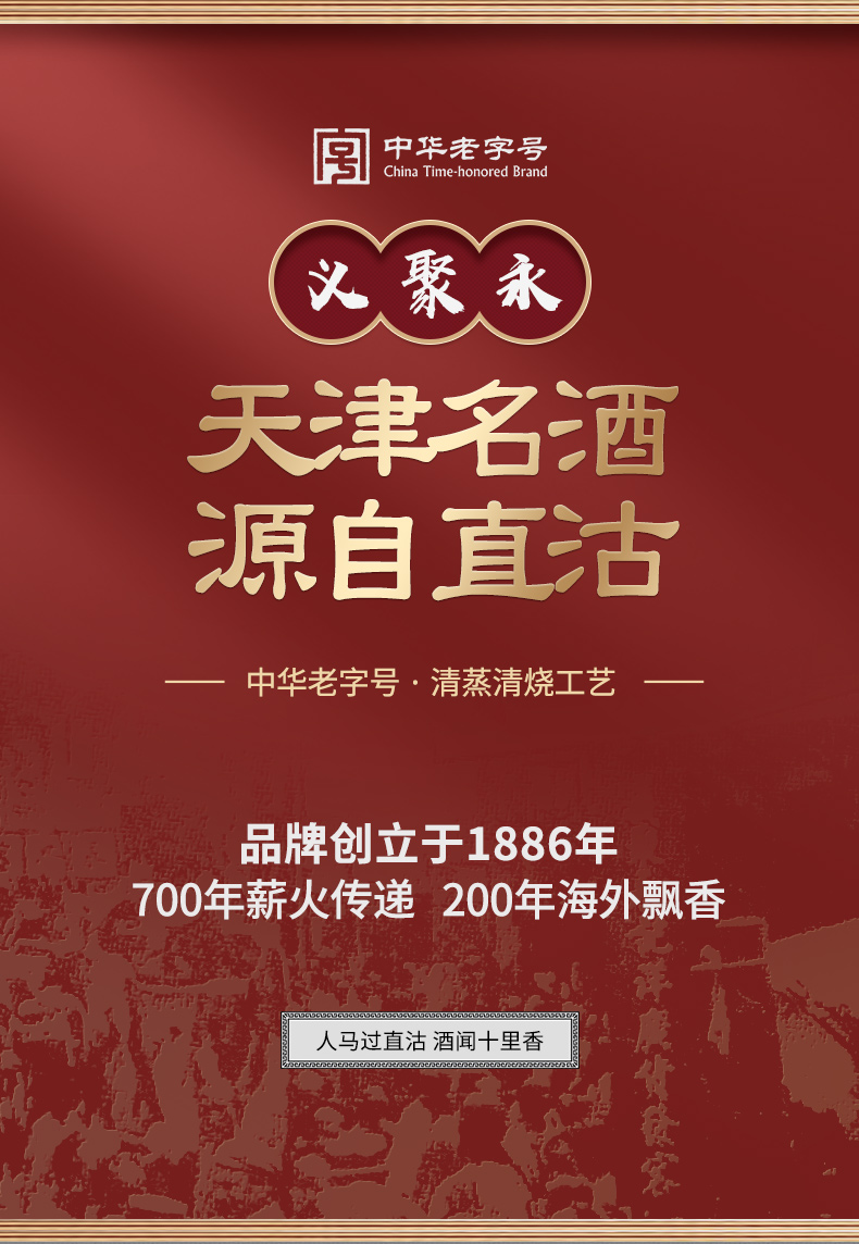 義聚永記高粱酒天津白酒純糧食大直沽精釀特產名酒整箱六盒250ml36瓶