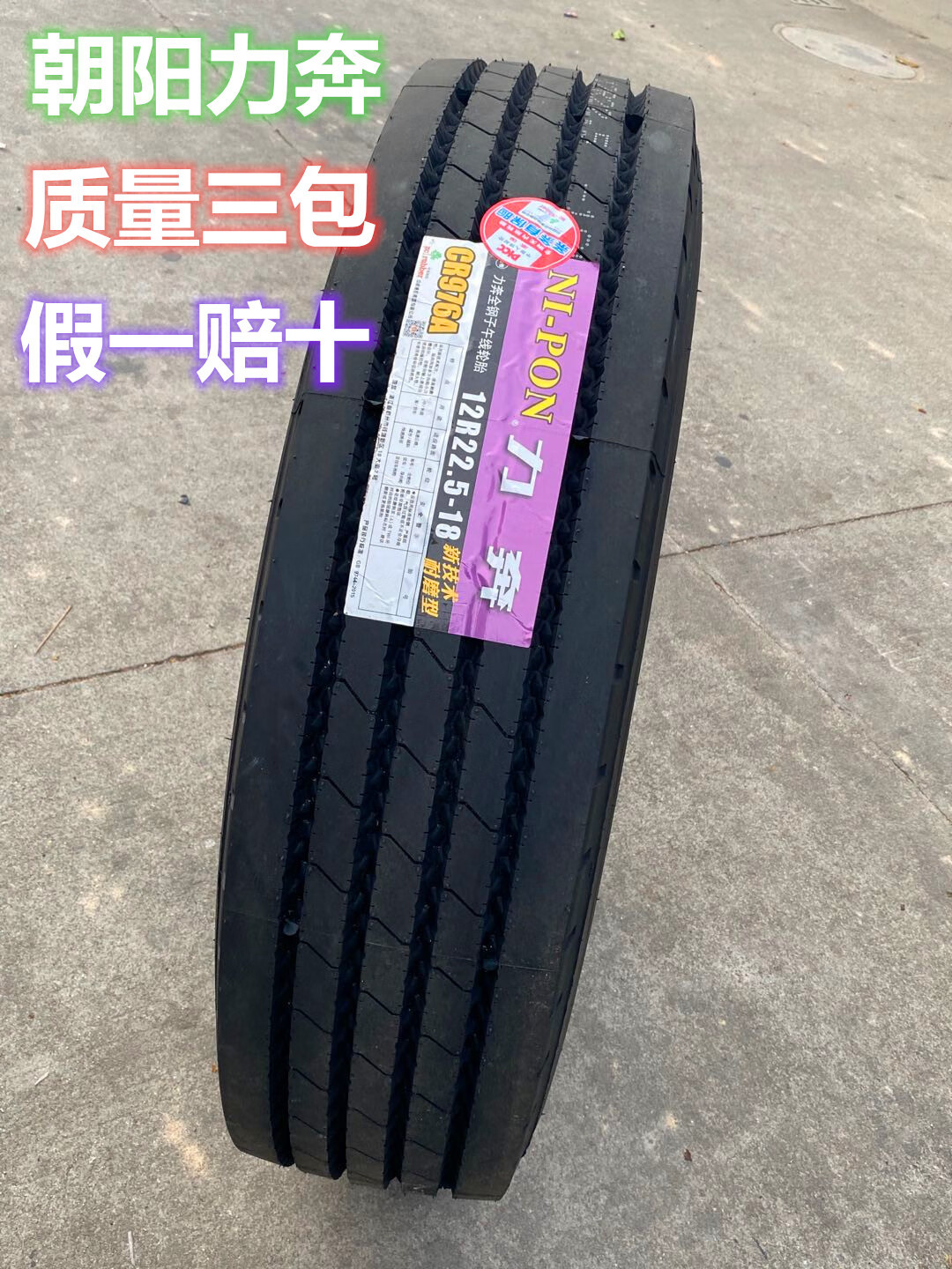 全新力奔11r22512r22529580r225全钢丝耐磨载重真空胎朝阳29580r225