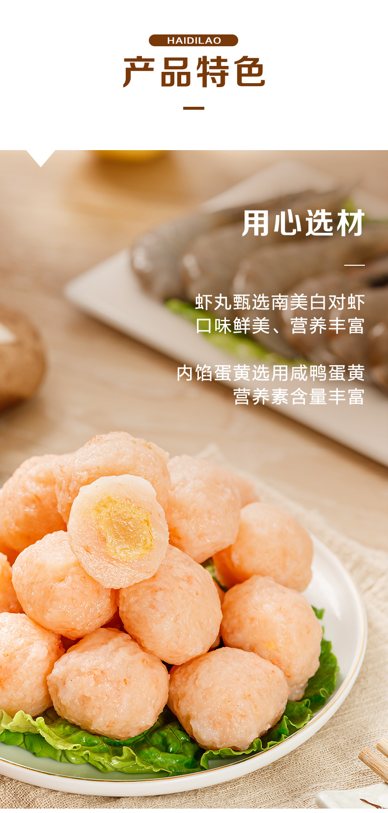 【新品】海底捞咸蛋黄虾滑虾丸半成品生鲜虾制品烧烤火锅食材家庭火锅