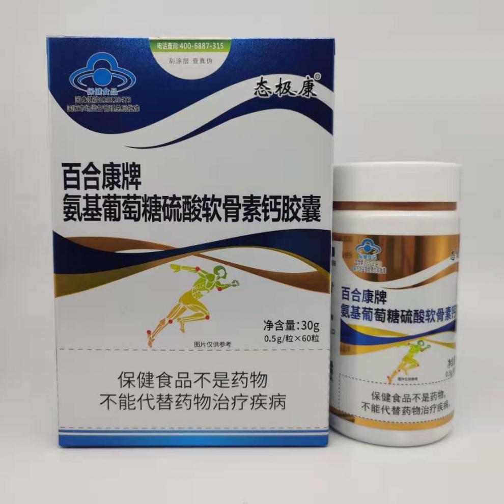 态极康氨基葡萄糖钙胶囊中老年补腰腿抽筋疼痛骨质疏松买一一