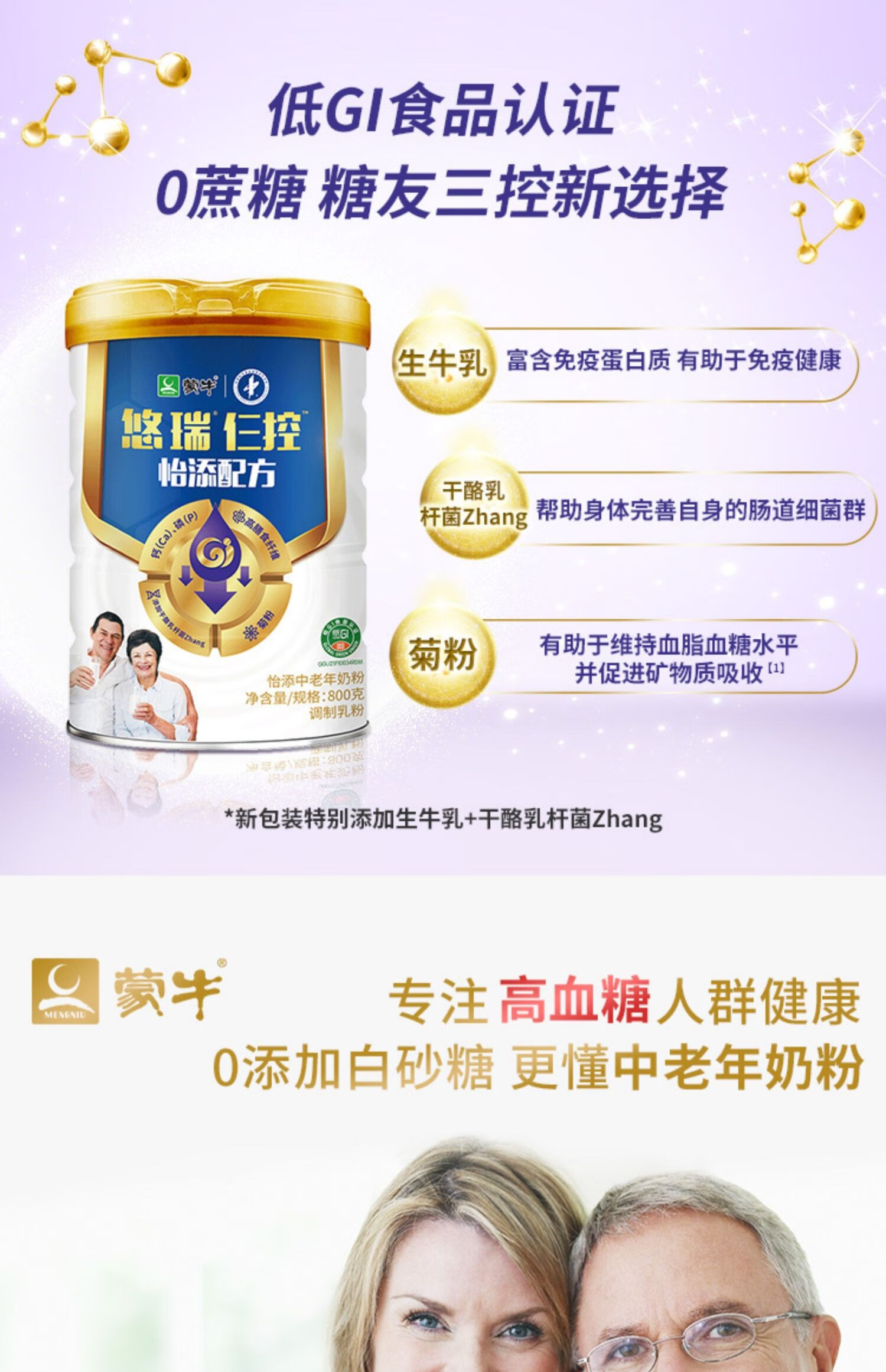 蒙牛 蒙牛中老年奶粉老人营养品无糖高钙糖尿人专用糖尿饼病人牛奶粉
