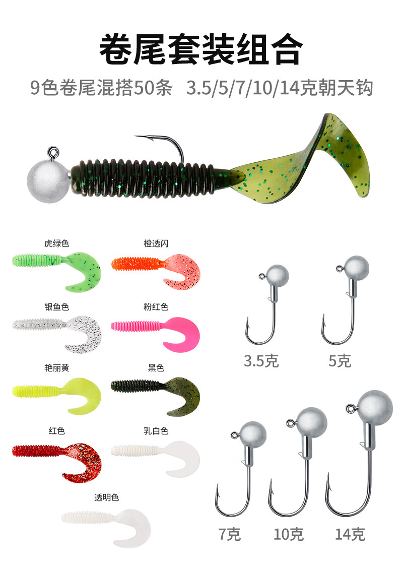 路亚饵铅头钩套装t尾软饵泥鳅软虫卷尾假饵鱼饵单尾翘嘴鳜鱼鲈鱼5g7g