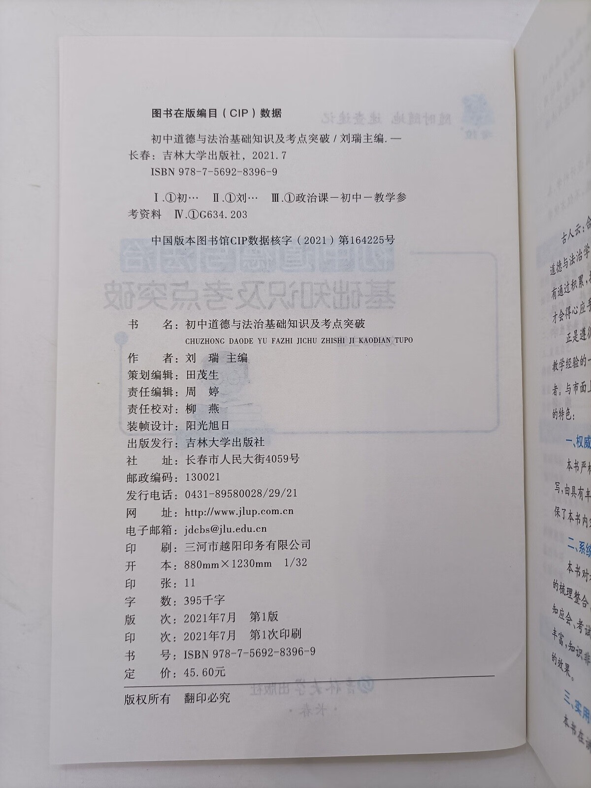 【初中小四门】初中基础知识及考点突破四门生物法治政治历史历史地理生物道德与法治 【小四门】政治+历史+地理+生物 无规格详情图片6