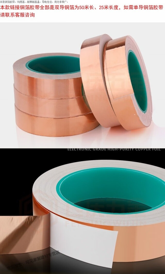 双导铜箔胶带导电胶带屏蔽耐高温纯铜双面导电铜箔纸胶带01厚8mm宽25