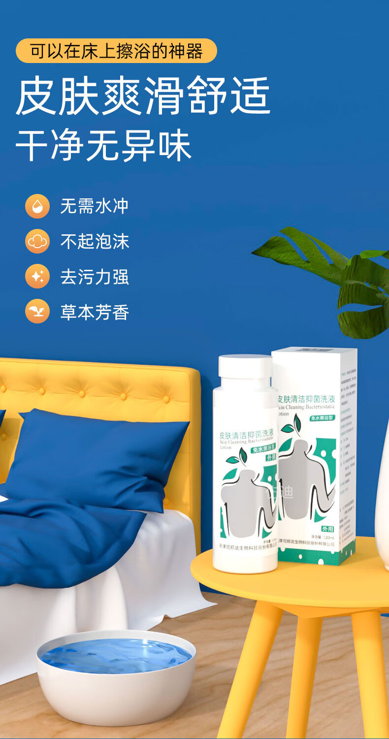 免洗沐浴露成人卧床抑菌清洗液瘫痪老人用品卧床病人洗澡免冲水洗澡液