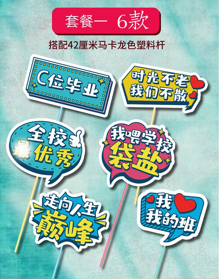 拍毕业照的道具 同学会毕业季拍照手举牌拍照道具手牌创意毕业季同学