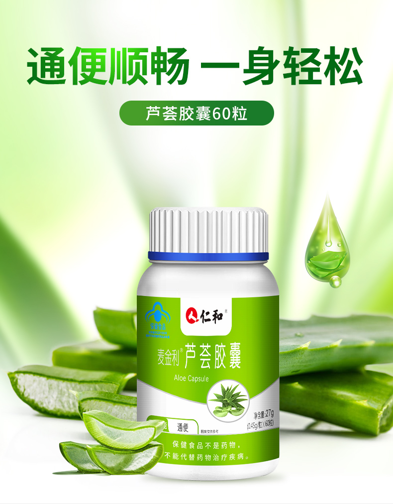 仁和麦金利芦荟胶囊60粒瓶通便芦荟胶囊60粒