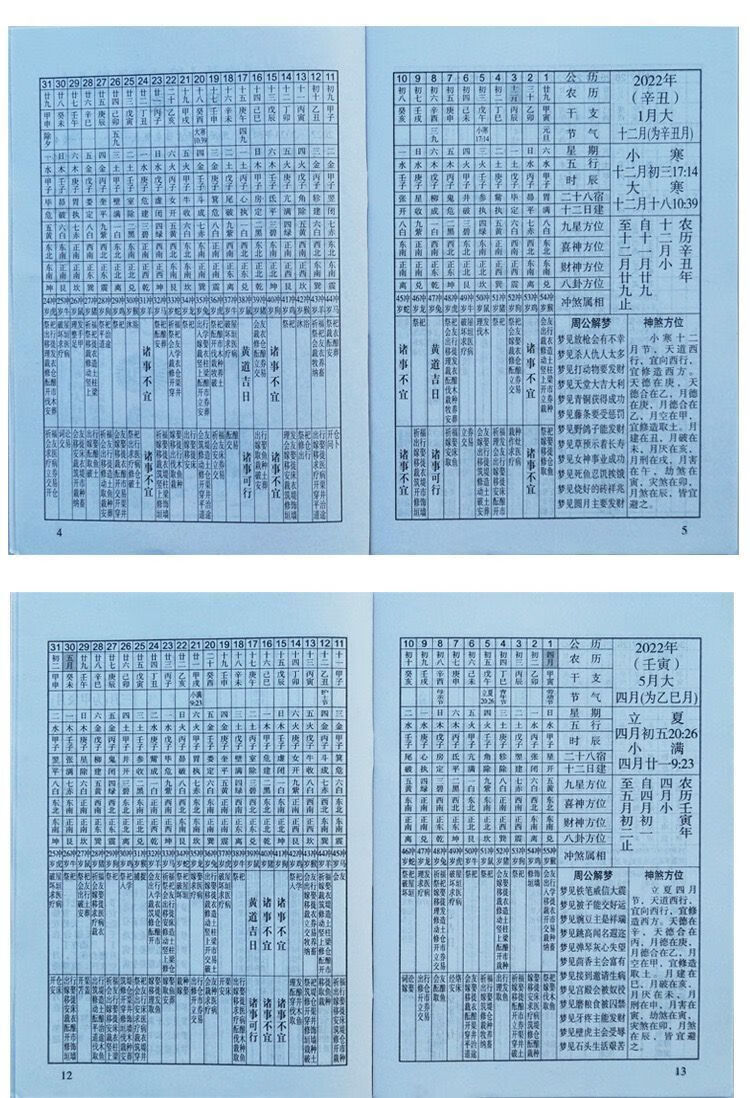 2022年黃曆書通勝老皇曆虎年壬寅年通書萬年曆擇吉運程老黃曆3本裝32