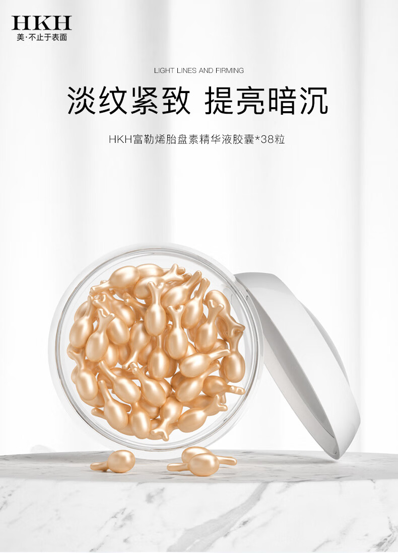 HKH 胎盘素精华液粉胶胶囊小鸡腿羊胎素烟酰胺原液早c晚a提亮淡纹 【滋养紧致】胶原蛋白精华液38粒