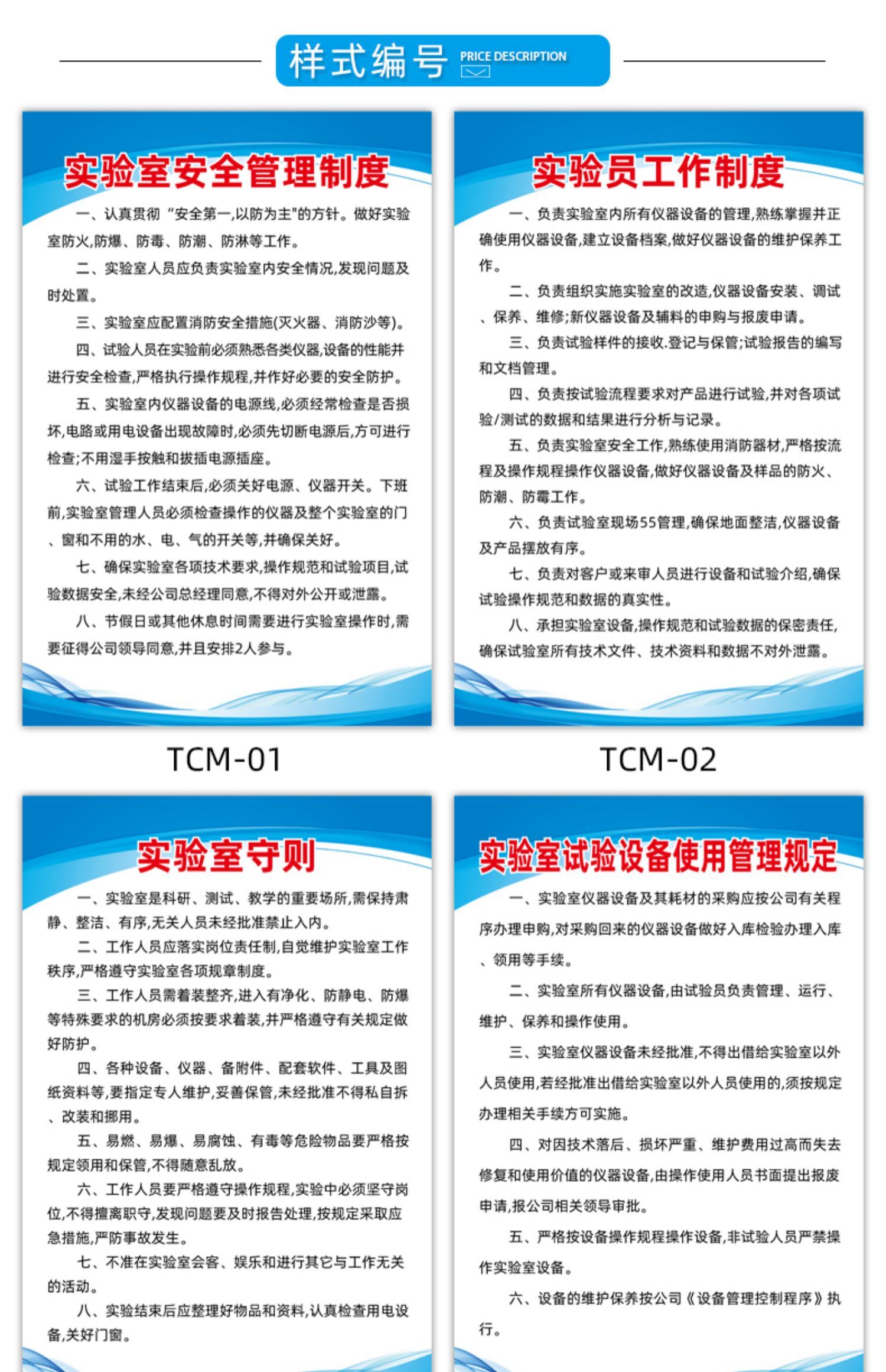 安全规章告示告知标牌 上墙贴标识警示牌框 实验室通用制度(1套6张)