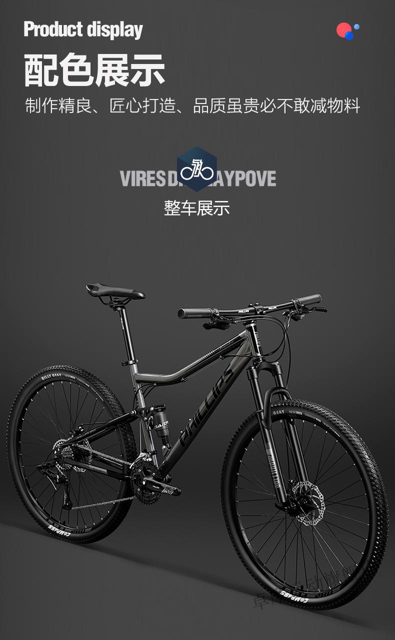 2022新款菲利普软尾山地车速降碳纤维旗舰款自行车双减震变速男女成人