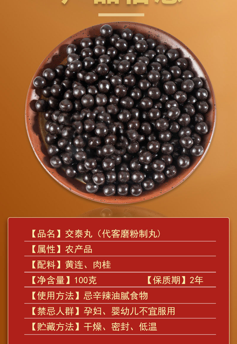 交泰丸北京同仁中药材交泰丸中景上助眠热下寒100g交泰丸100克1瓶装