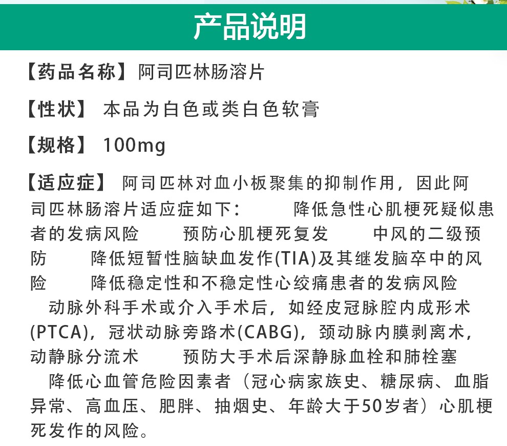 拜阿司匹灵 阿司匹林肠溶片 100mg*30片【价格 说明书 作用 效果 多少