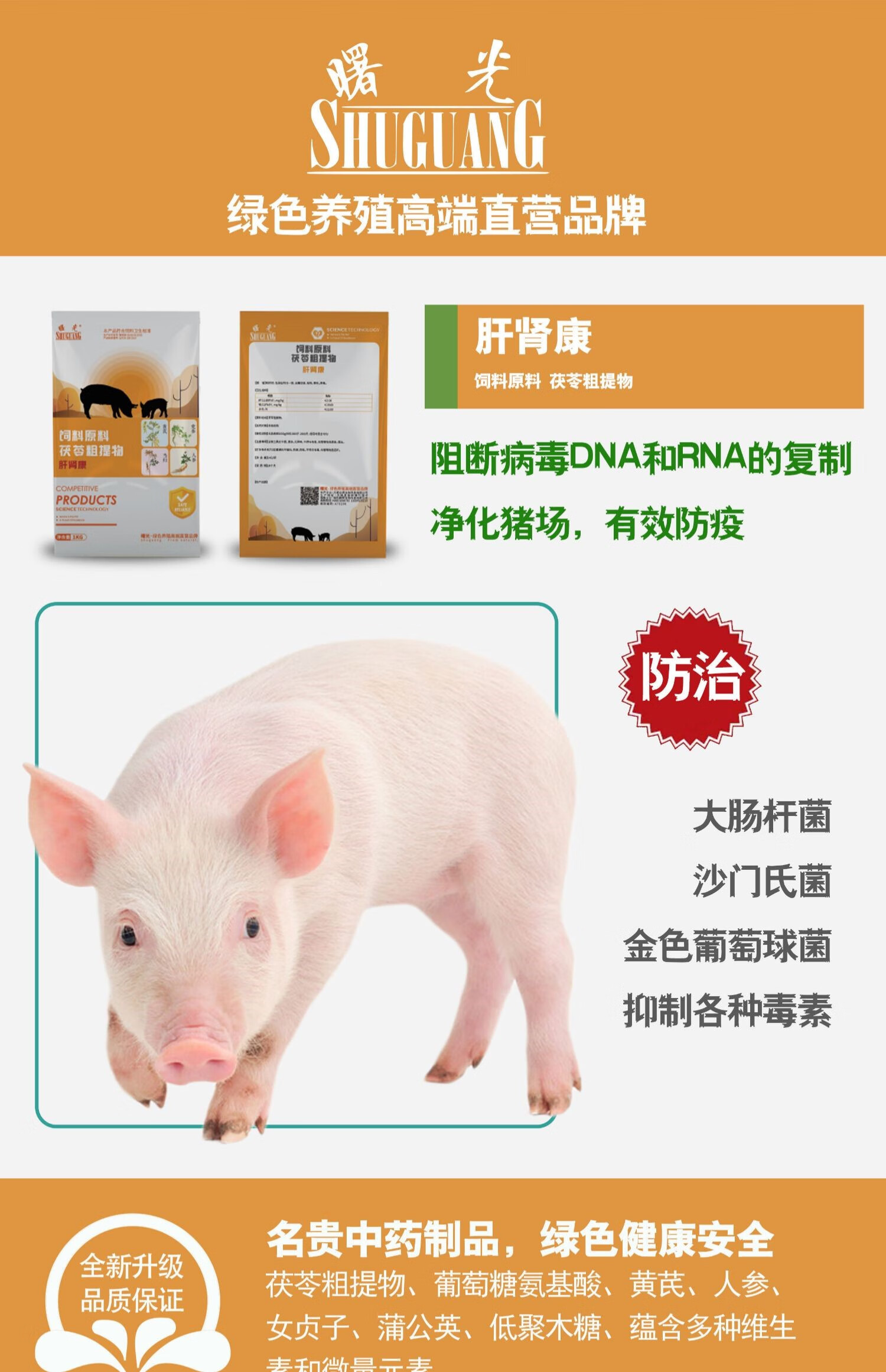 猪尔健曙光肝肾康抵抗非瘟净化猪群排出毒素养肝护肾增强猪群抵抗