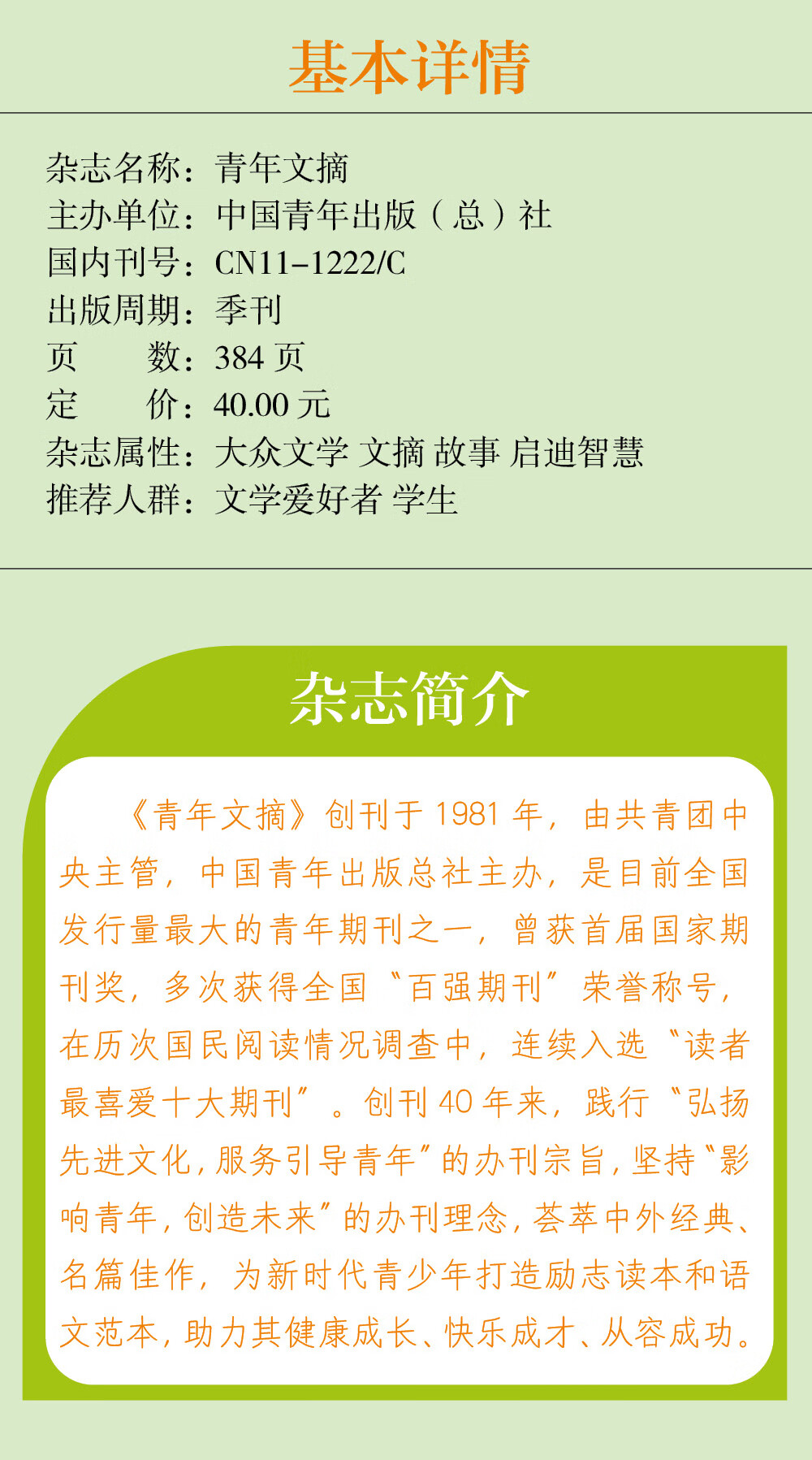 青年文摘合订本2024年77卷+20青年文摘期刊文摘文学读者23年/2022年春季夏季秋季冬季卷【单本可选】读者文学文摘期刊 【送3共5】青年文摘2022年春/夏详情图片4