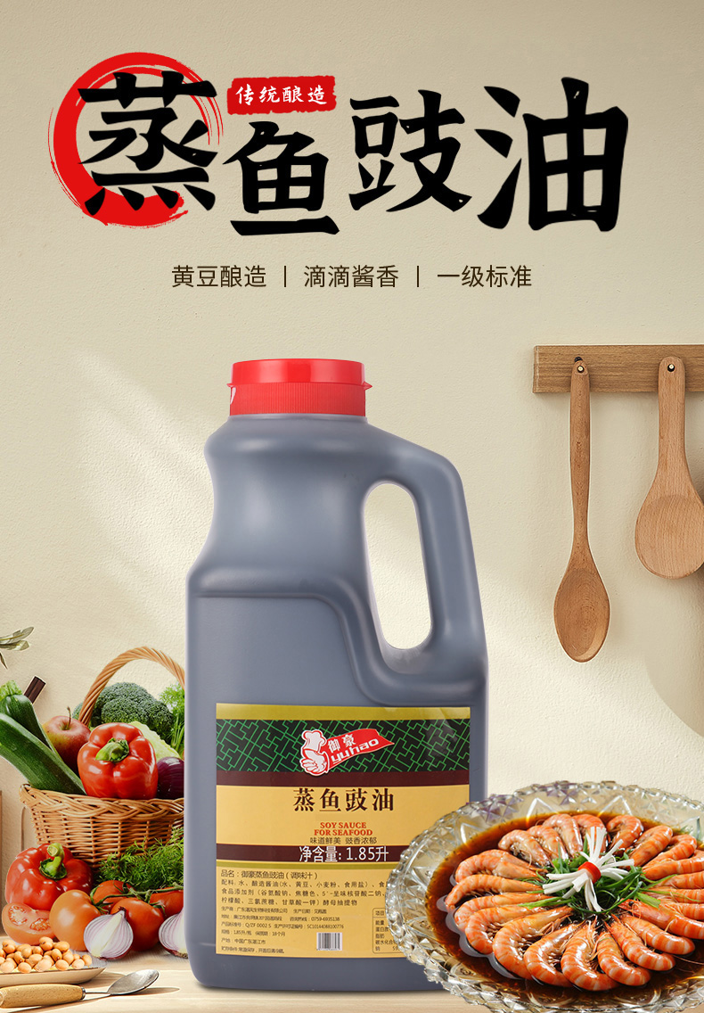 湛凤家用蒸鱼豉油185l酱油生抽调味料清蒸烹饪商用家用凉拌调味蒸鱼