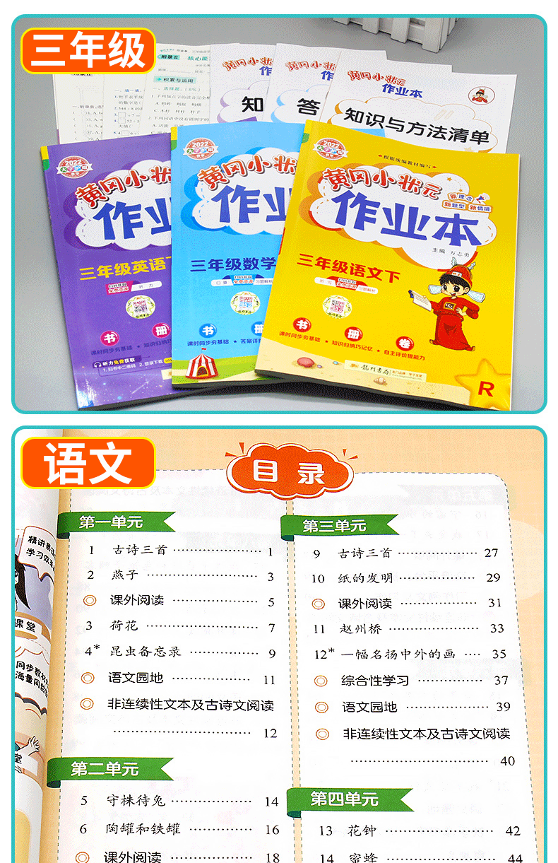 状元作业本三年级下语文数学英语人教版北师大版小学3年级下册教材