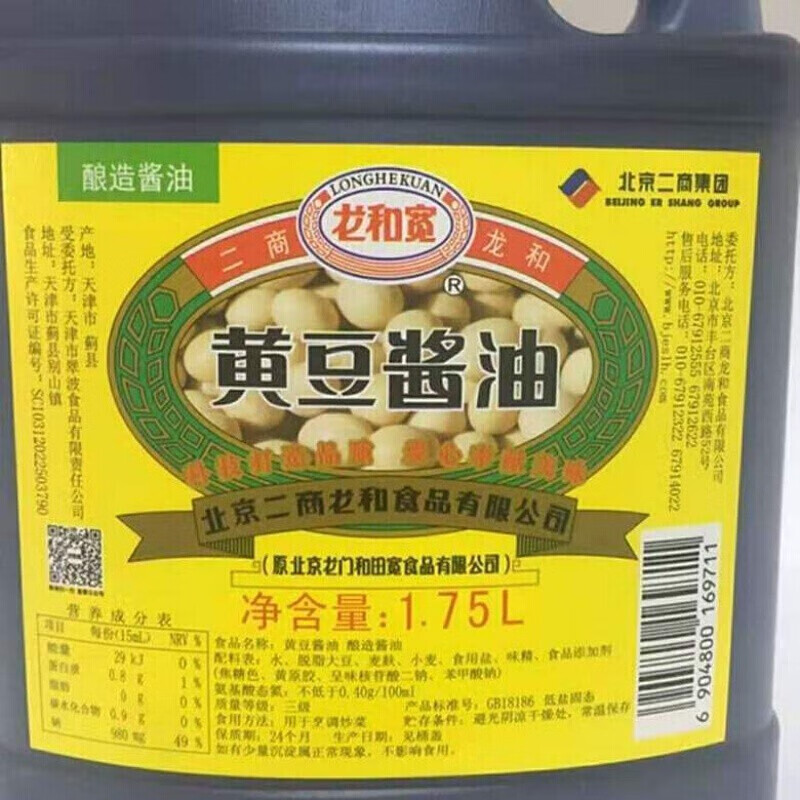 北京和田宽虎宽龙和宽六必居精制宽印普酿宽印和田宽黄豆酱油2l1桶