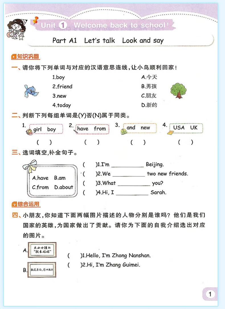 黄冈同步练三年级上册下册语文数学英语同步下册教材练习训练人教版北师大版苏教版小学生单元同步专项训练练习册教材辅导作业本 3年级下册科学【教科版】详情图片18