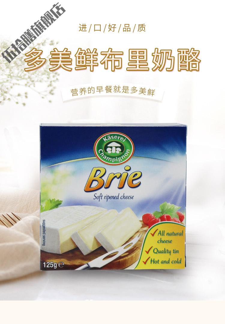 德国sukibriecheese多美鲜布里奶酪必然芝士125g即食