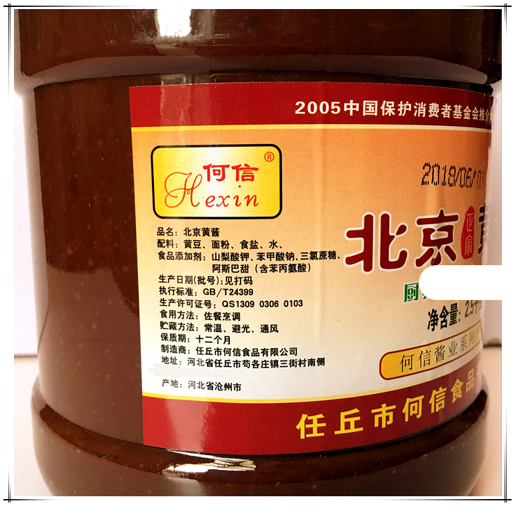 老北京稀黄酱25kg何信黄酱老北京稀黄酱拌酱酱排骨餐饮调味酱料炸酱面