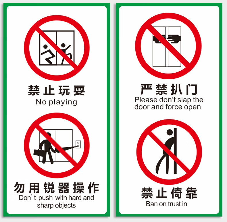 电梯安全标识贴墙贴贴纸客梯货梯乘坐知识守则标语制度普及警示贴严禁
