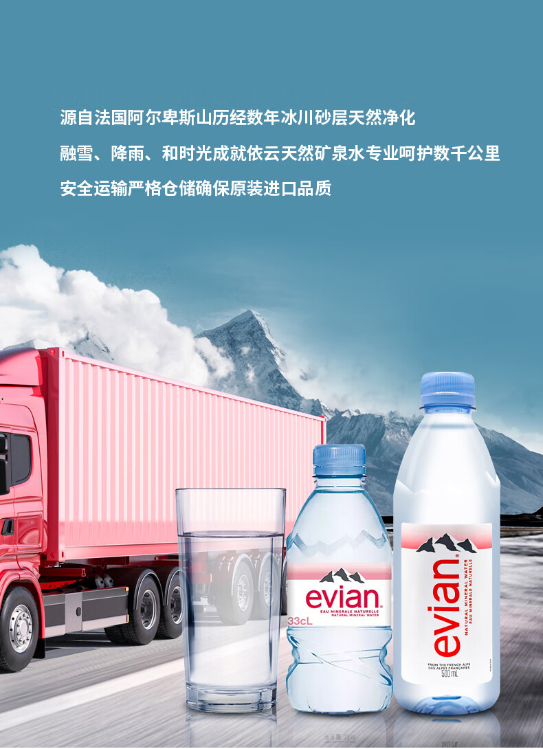法国原装进口 依云(evian)天然矿泉水 750ml*12瓶【运动盖】【图片