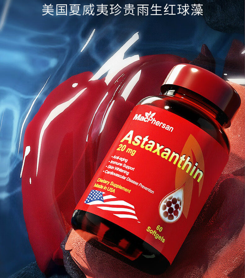 妙丹堂 美国进口麦弗逊虾青素胶囊口服精华雨生红球藻非磷虾油20mg