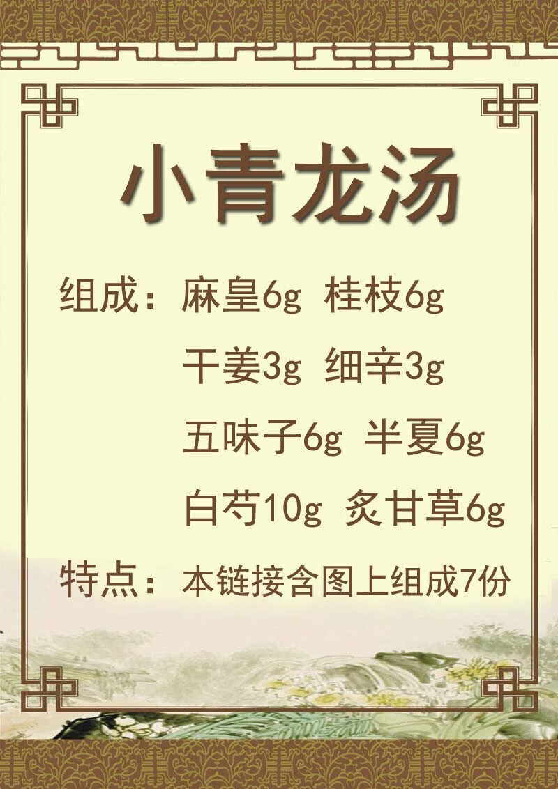 伟博小青龙汤7天量浓缩颗粒品质植物草本萃取药食同源
