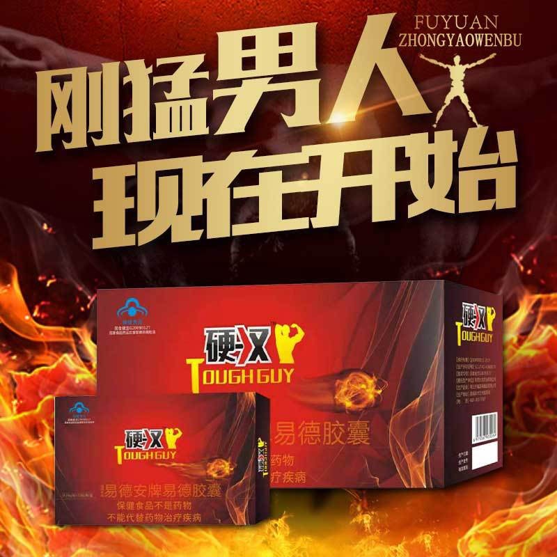 硬汉厂家易德安牌蓝帽胶囊1盒